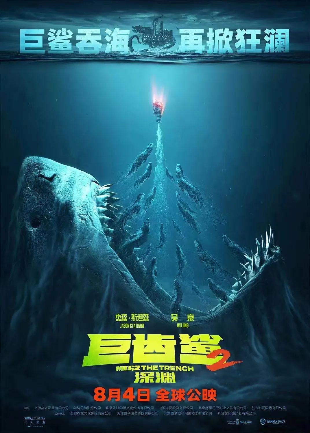 北京首映礼天空创想再度拿出“必鲨技”，助力《巨齿鲨2》全球公映(图1)