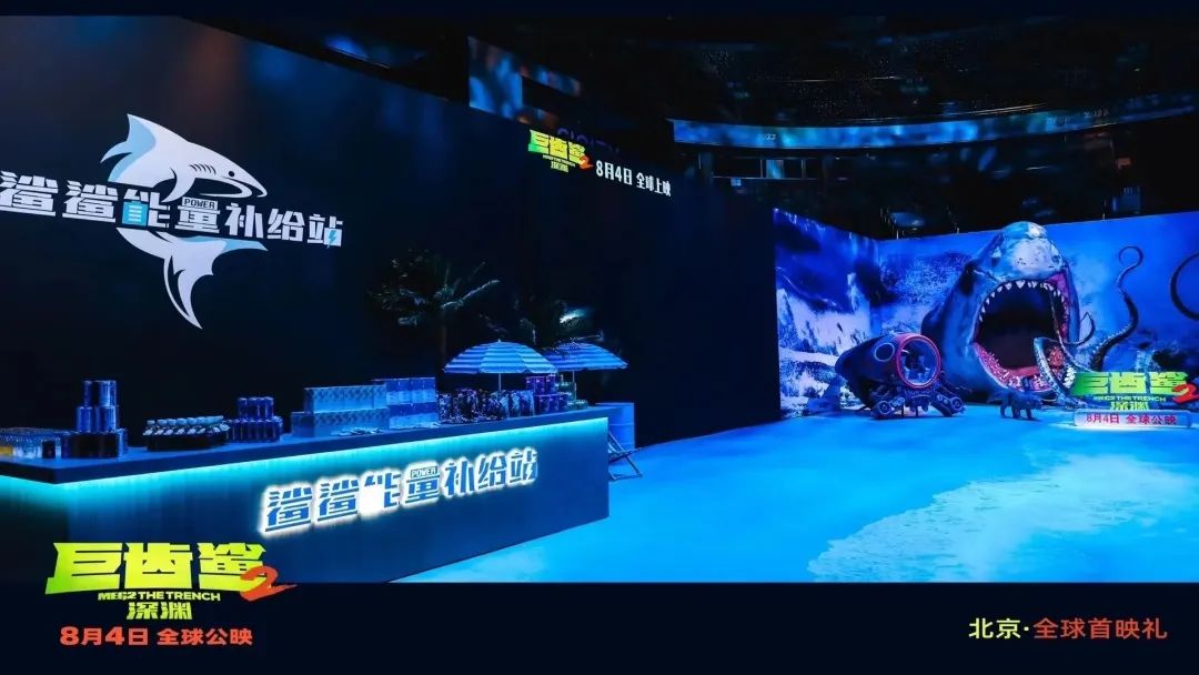北京首映礼天空创想再度拿出“必鲨技”，助力《巨齿鲨2》全球公映(图14)