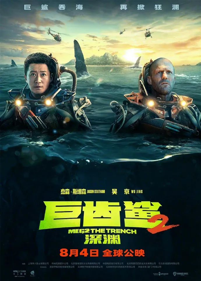 北京首映礼天空创想再度拿出“必鲨技”，助力《巨齿鲨2》全球公映(图32)