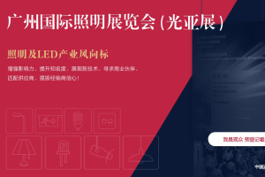 2021广州国际照明展览会（光亚展）上深圳梦极总经理黄广驰...