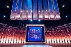 探索《国家宝藏》舞台灯光设计背后的秘密