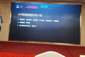 博视智能科技在AV生态 智能生活分享智能的最优解决方案！