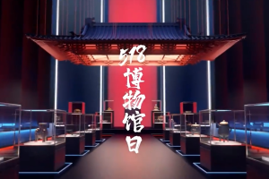 国际博物馆日｜博物馆开了一场演唱会｜网友直呼太魔性！