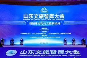 山东首届文旅智库大会举行，金东董事长周安斌被聘为智库专家