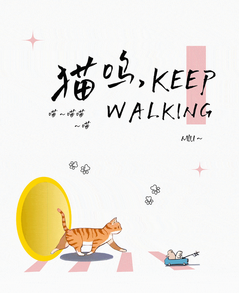 Cat Walk丨 猫咪出街，人类注意