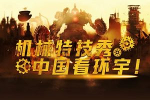 《觉醒战神》高燃出击！全新主题公园流量密码“利器”来了！
