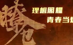 点亮首钢园“光之博物馆”，光峰科技助力打造“瞭仓”艺术幻境