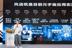 风语筑元宇宙实验室亮相重庆解放碑，演绎数字文旅新方向
