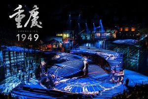 弘扬红岩精神，献礼建党百年！大型红色历史舞台剧《重庆·1949》隆重首演