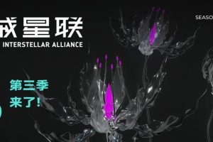机械星联第三季主题发布：“未来东方”已来！