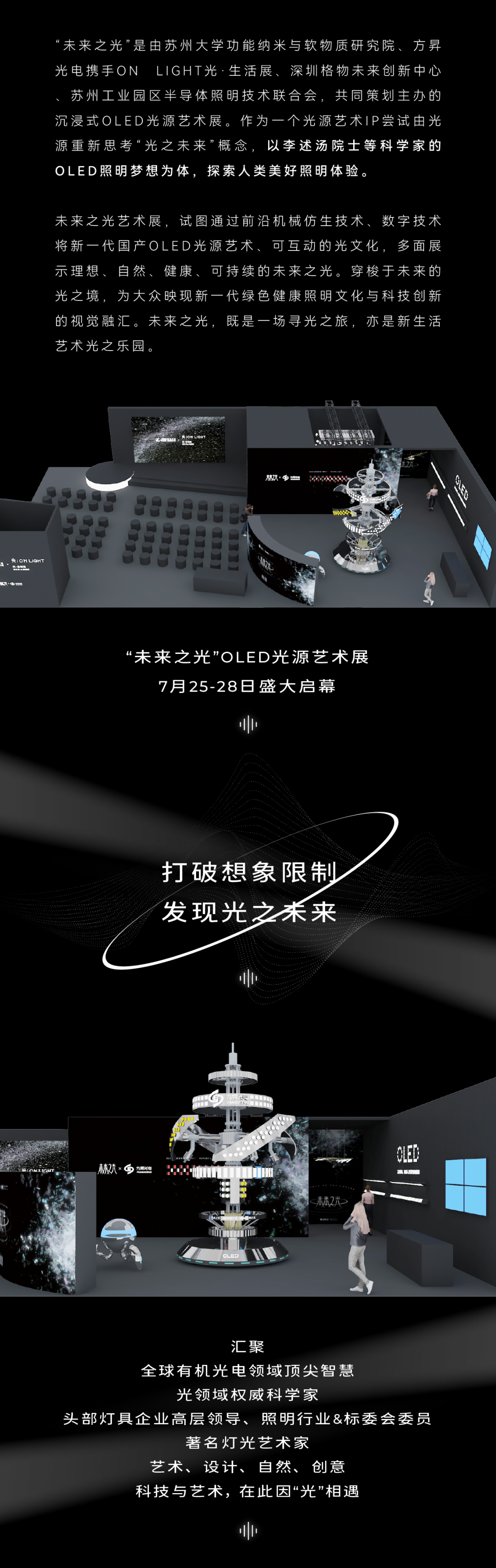 预告|《未来之光》OLED光源艺术展，全球首发