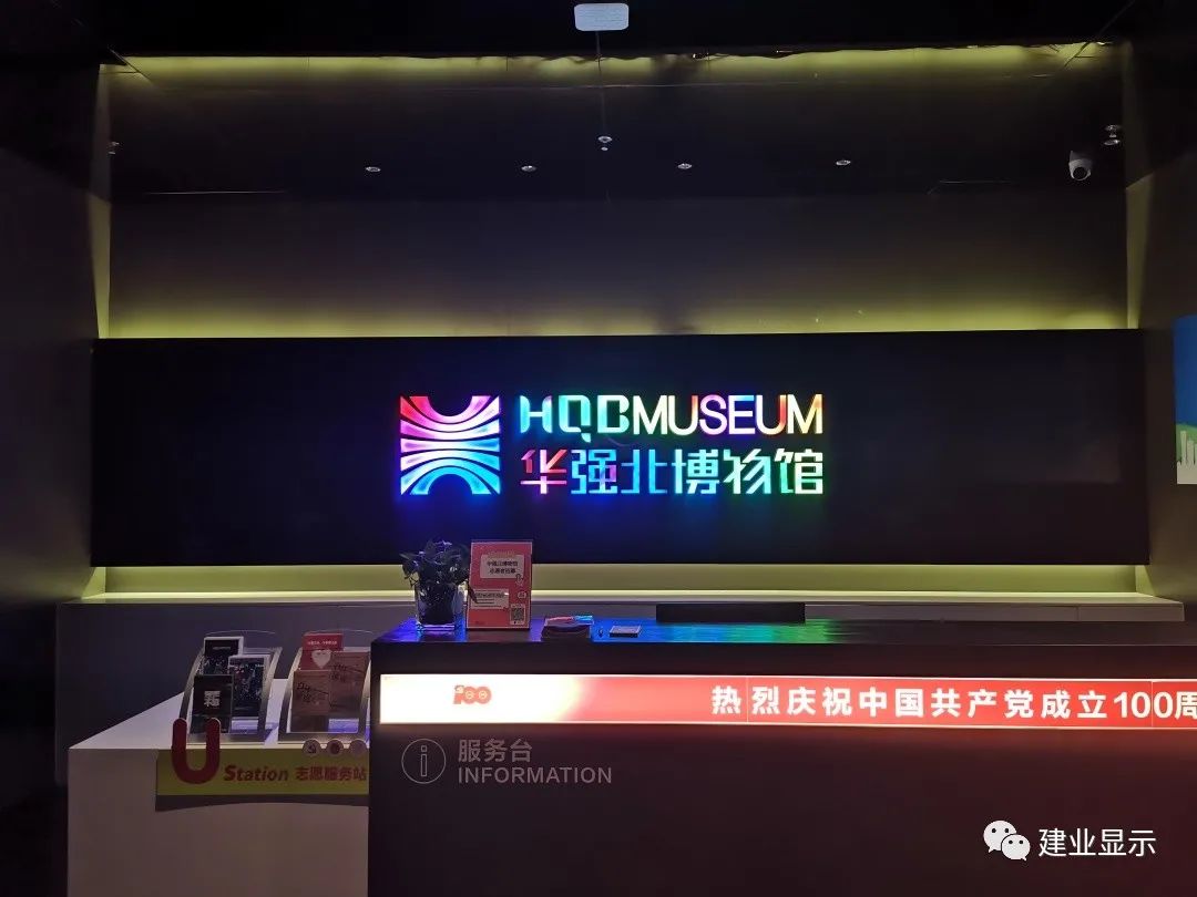 建业显示带你到华强北博物馆听“梦”的故事 建业显示带你到华强北博物馆听“梦”的故事