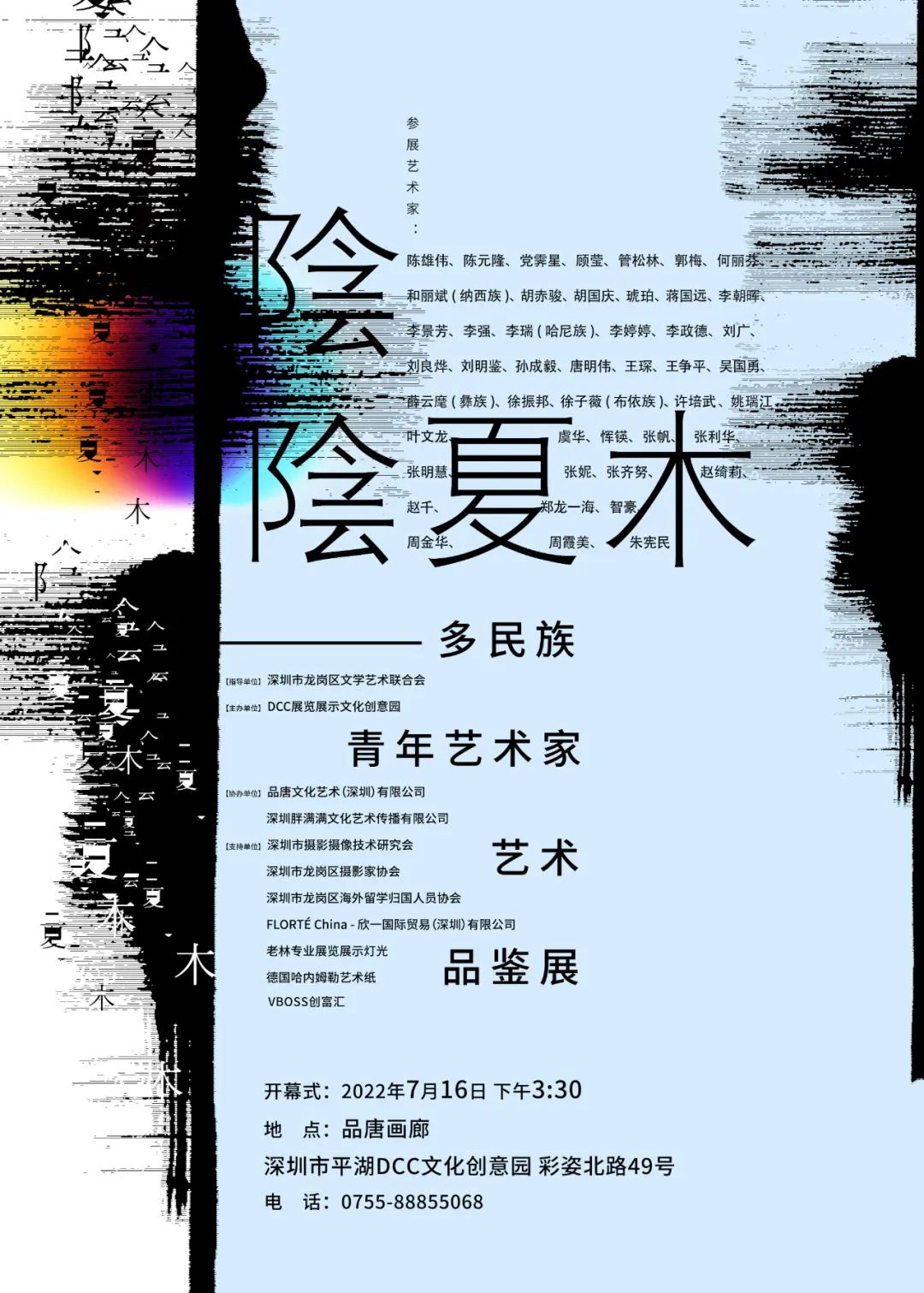 即将开幕 | 品唐文化：“阴阴夏木——多民族青年艺术家艺术品鉴展”