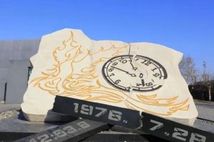 唐山大地震46年后，数字技术如何让安全科普深入人心
