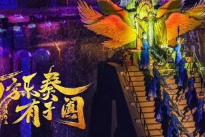 光峰工程G系列大型实景演出探访--新疆首个全域行浸式演出《万方乐奏有于阗》