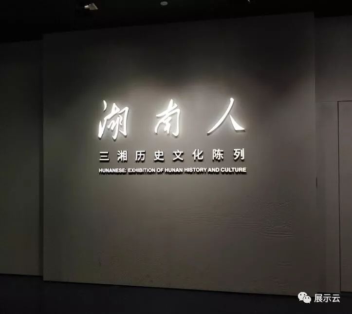 感受湖湘文化魅力-湖南省博物馆设计欣赏