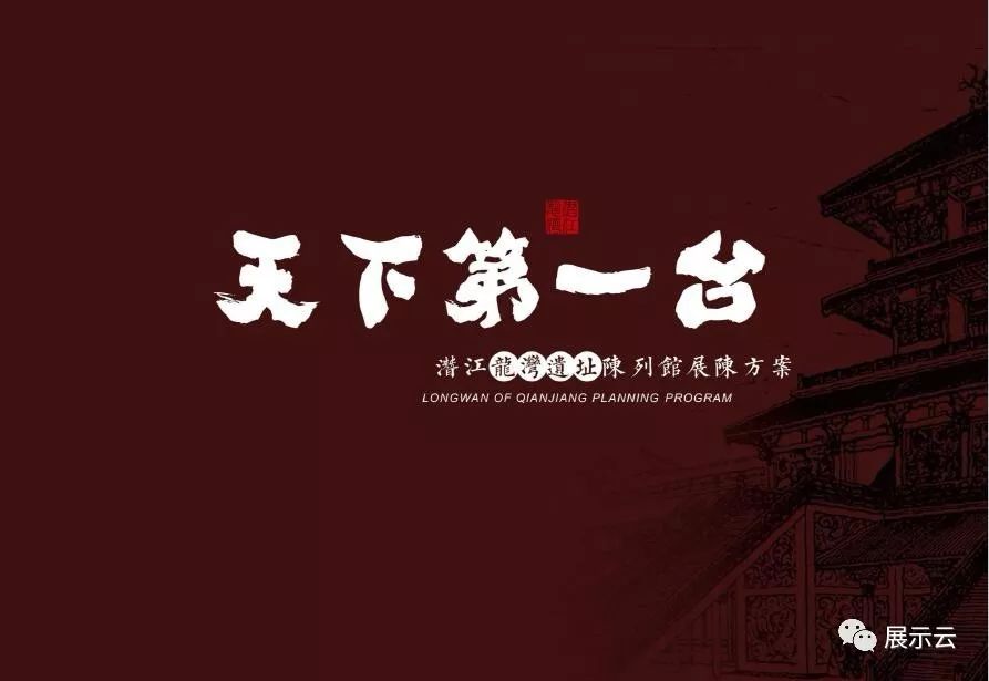 湖北潜江龙湾遗址博物馆设计—天下第一台 湖北潜江龙湾遗址博物馆设计—天下第一台
