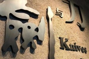一个以“刀、剪、剑”为主题的博物馆