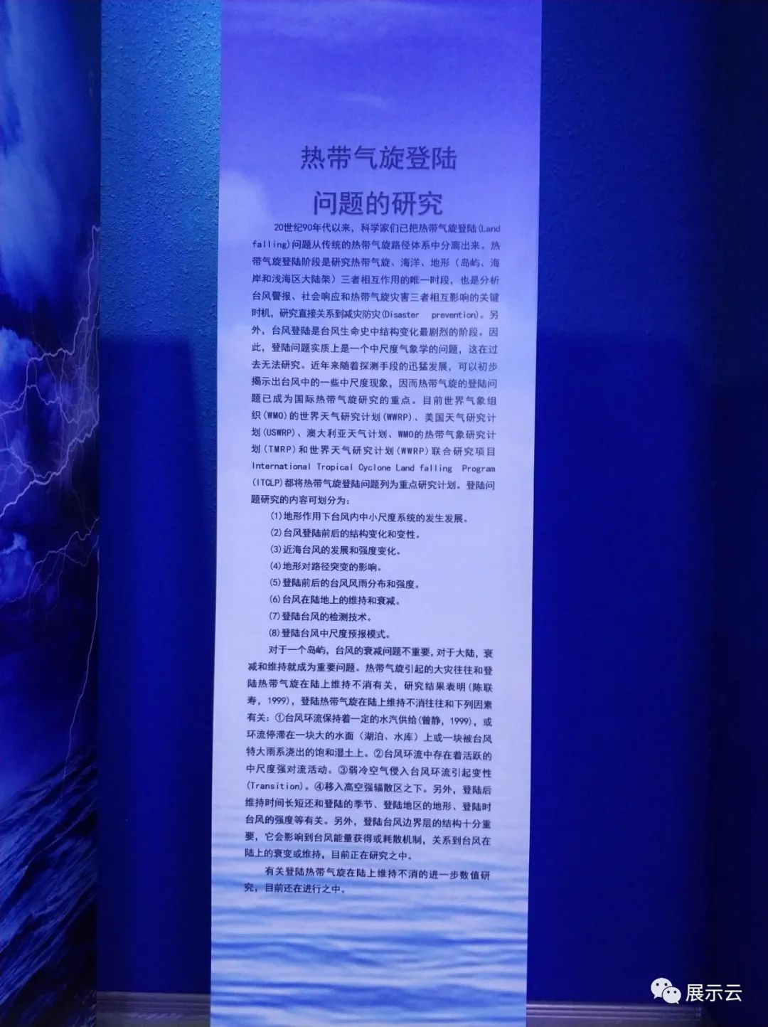 中国台风博物馆——全国首家灾难性博物馆 中国台风博物馆——全国首家灾难性博物馆