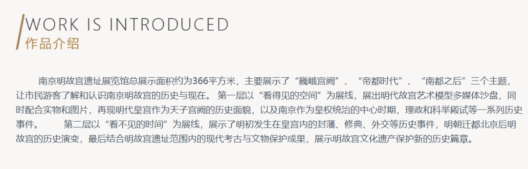 南京明故宫遗址博物馆展陈设计方案——大美天第作品 南京明故宫遗址博物馆展陈设计方案——大美天第作品