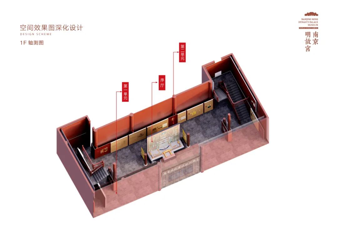 南京明故宫遗址博物馆展陈设计方案——大美天第作品 南京明故宫遗址博物馆展陈设计方案——大美天第作品