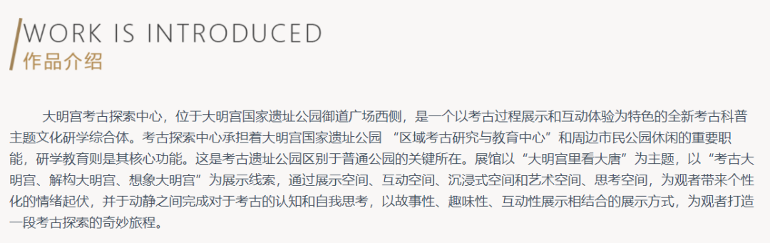 大明宫考古探索中心项目展陈设计——上海诚唐作品 大明宫考古探索中心项目展陈设计——上海诚唐作品