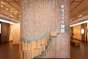 黑龙江文学馆设计