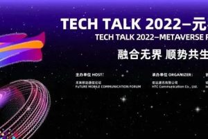 速报 | 丝路视觉出席2022世界5G大会元宇宙论坛，成立元宇宙产业与技术联盟