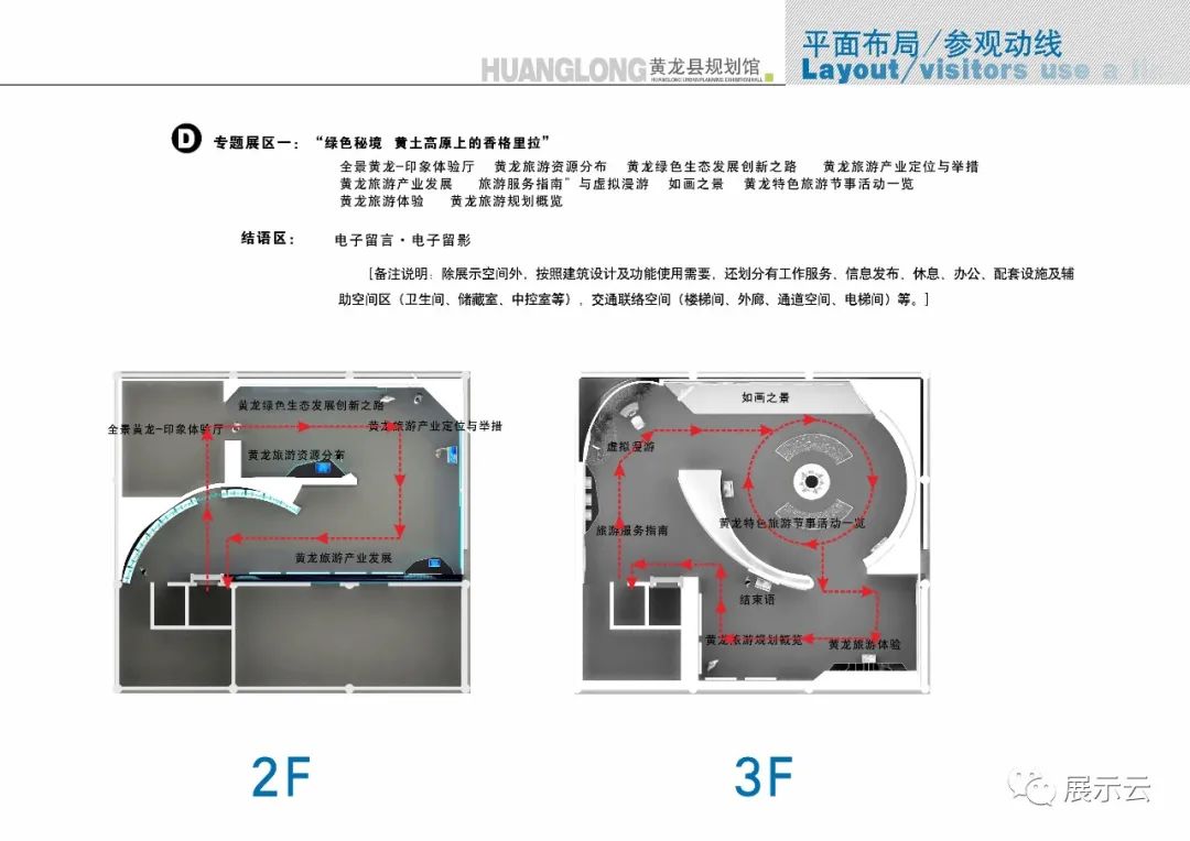 黄龙县规划馆设计方案—西安岩本营造设计出品