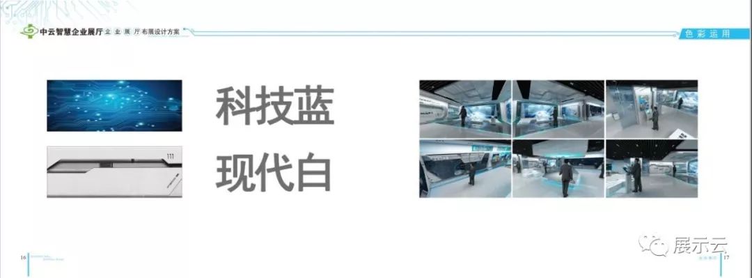 智慧企业展厅设计方案 智慧企业展厅设计方案