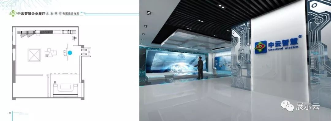 智慧企业展厅设计方案 智慧企业展厅设计方案