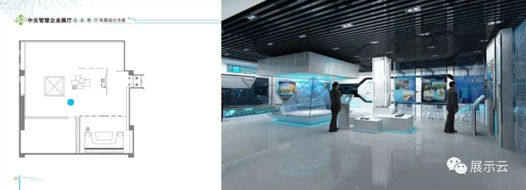 智慧企业展厅设计方案 智慧企业展厅设计方案