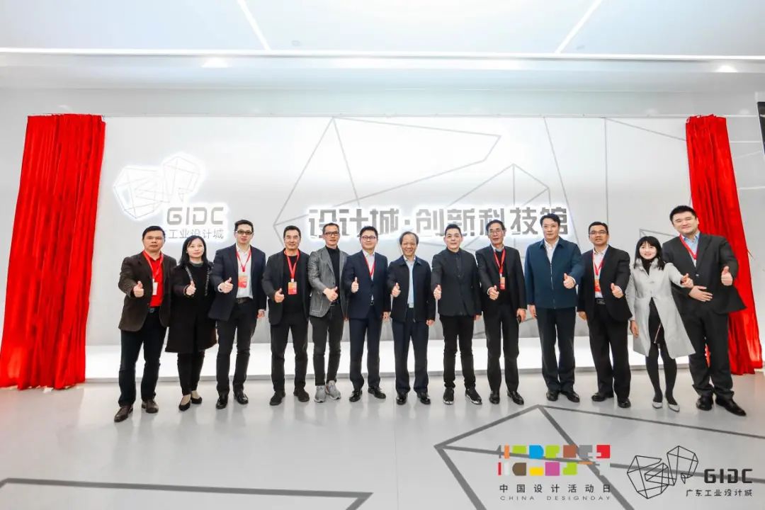 广东工业设计城科技创新馆开馆
