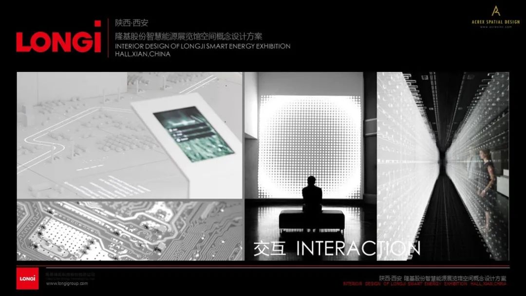 隆基智慧能源展览馆——科技改变世界 隆基智慧能源展览馆——科技改变世界