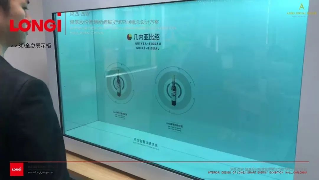 隆基智慧能源展览馆——科技改变世界 隆基智慧能源展览馆——科技改变世界