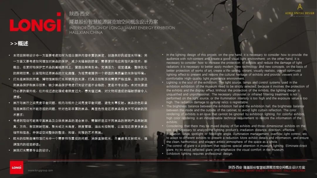 隆基智慧能源展览馆——科技改变世界 隆基智慧能源展览馆——科技改变世界