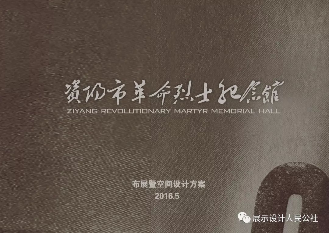 资阳革命烈士纪念馆设计 资阳革命烈士纪念馆设计