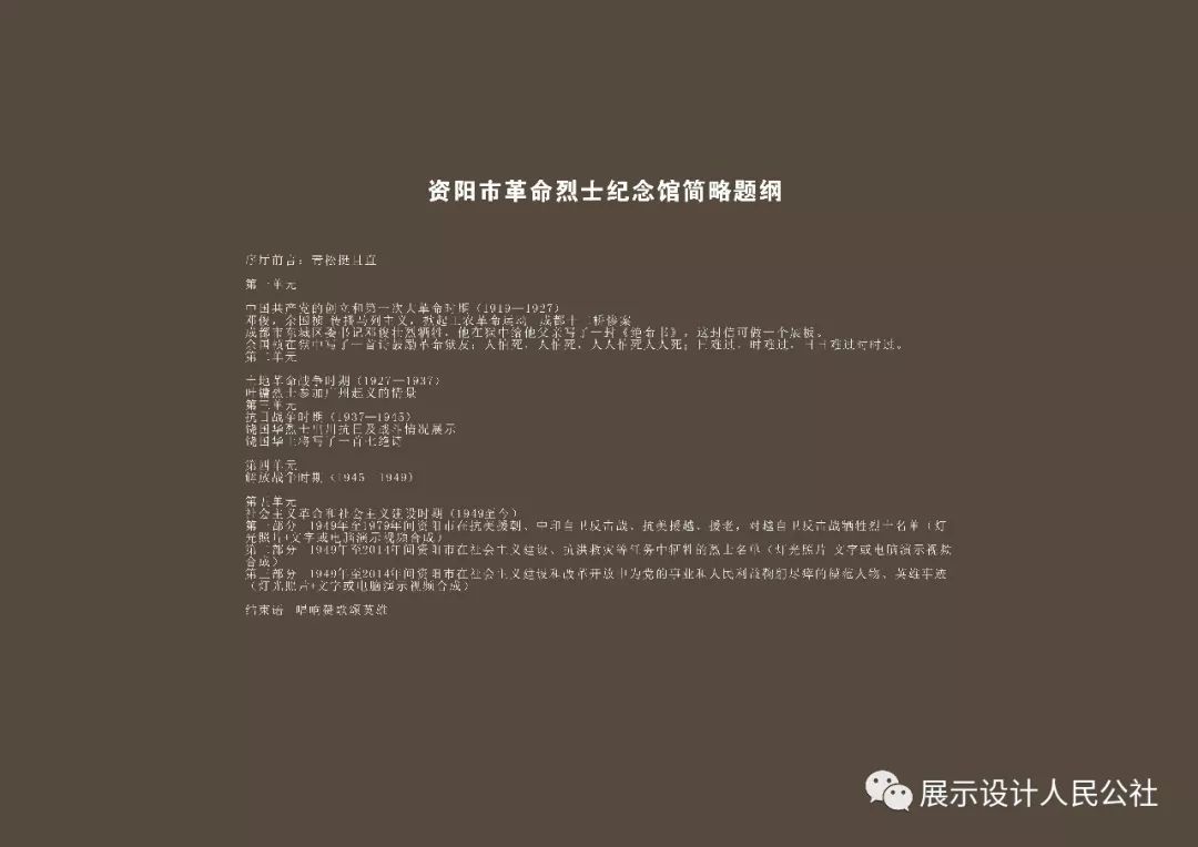 资阳革命烈士纪念馆设计 资阳革命烈士纪念馆设计