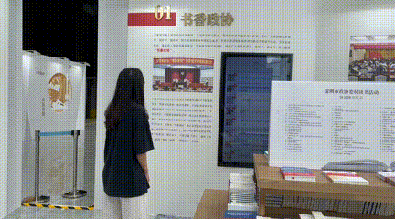 EBT 图书馆里的展览 | 书香政协，书香城市