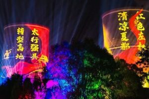激光科技“点亮”《魅力·左权》