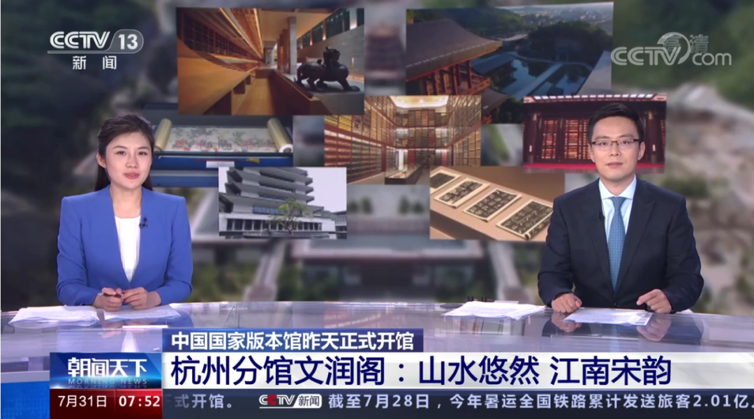 央视报道！裸眼3D大屏助力杭州国家版本馆成就文化名片！