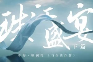 中海·映澜台｜珠江盛宴【下篇】
