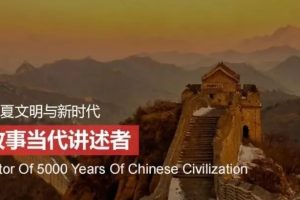 品牌战略 | 中国故事当代讲述者
