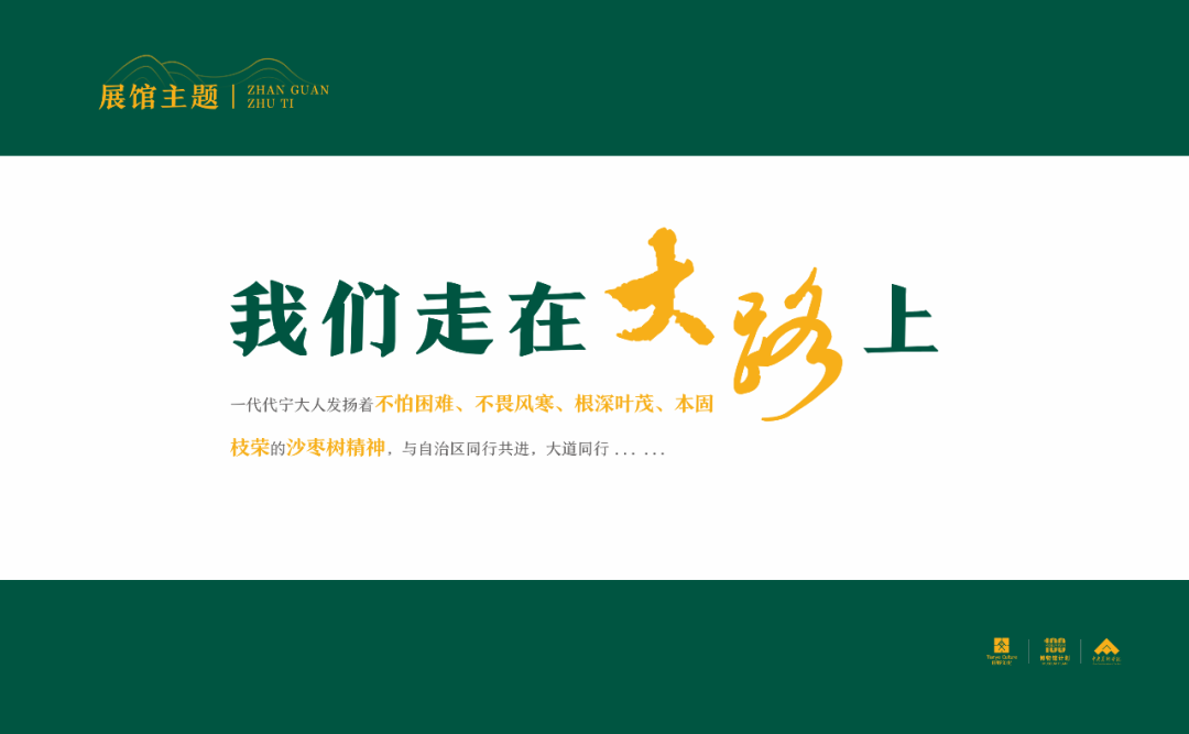 “我们走在大路上”——宁夏大学校史馆设计方案 “我们走在大路上”——宁夏大学校史馆设计方案