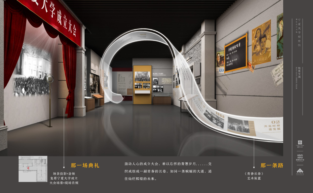 “我们走在大路上”——宁夏大学校史馆设计方案 “我们走在大路上”——宁夏大学校史馆设计方案