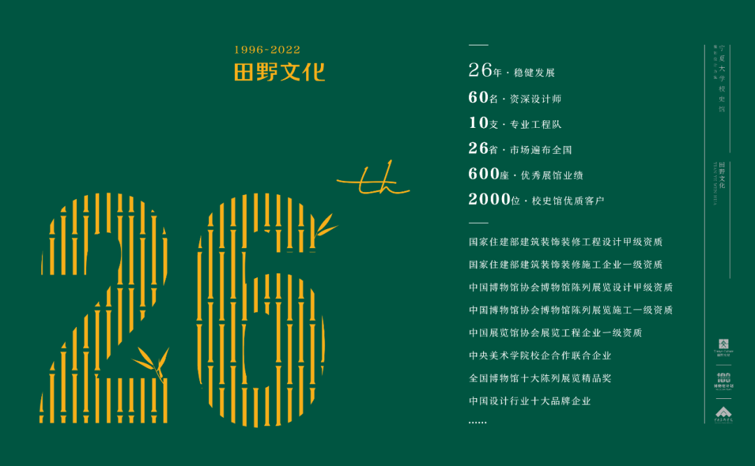 “我们走在大路上”——宁夏大学校史馆设计方案 “我们走在大路上”——宁夏大学校史馆设计方案