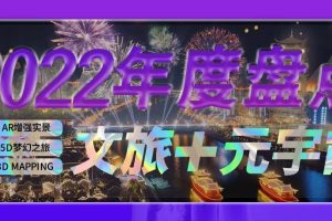 2022年度总结 | 不负时光，不负想象