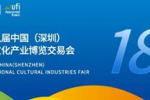 励丰活动 | 励丰文化亮相第十八届深圳文博会，展现文化创新赋能 ！