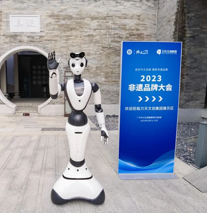 共赴文化盛事！力天携机器人+数字人亮相2023非遗品牌大会