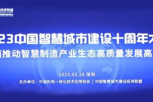喜报 | 骄阳荣获2023中国智慧城市建设十周年创新企业金奖